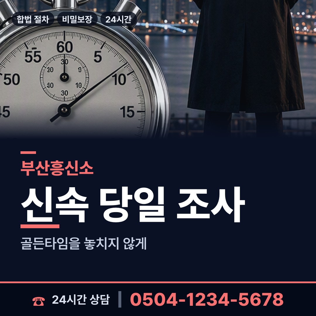 부산 주례제2동 외도현장 상담 안내