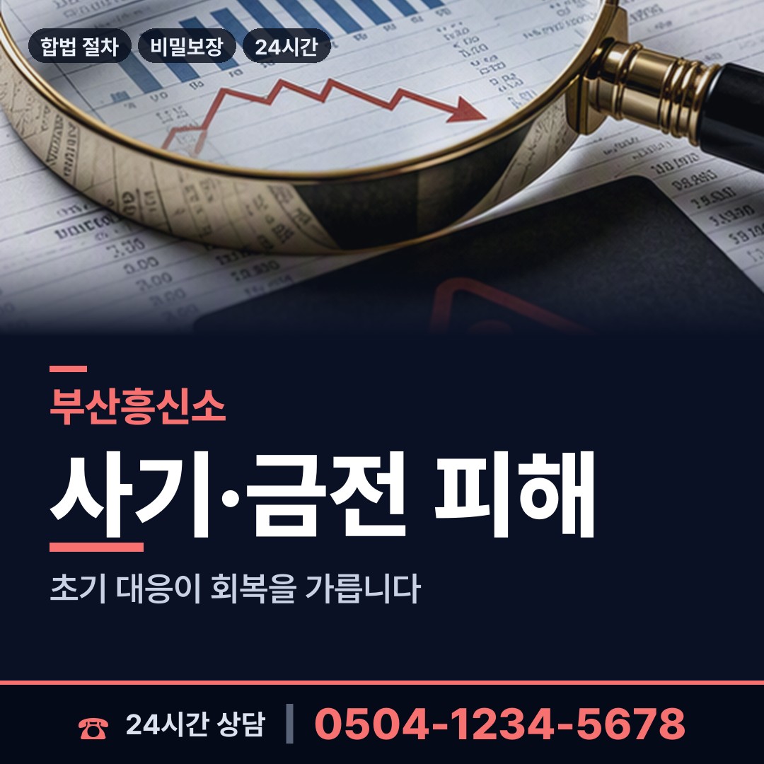 부산 주례제2동 민간조사사 상담 안내