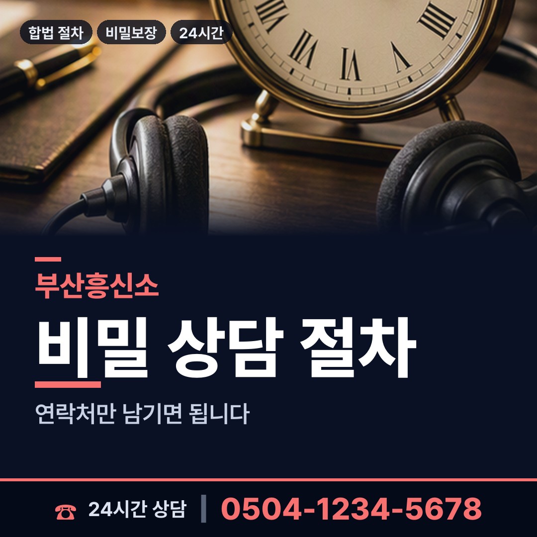 부산 주례제2동 탐정가격 상담 안내