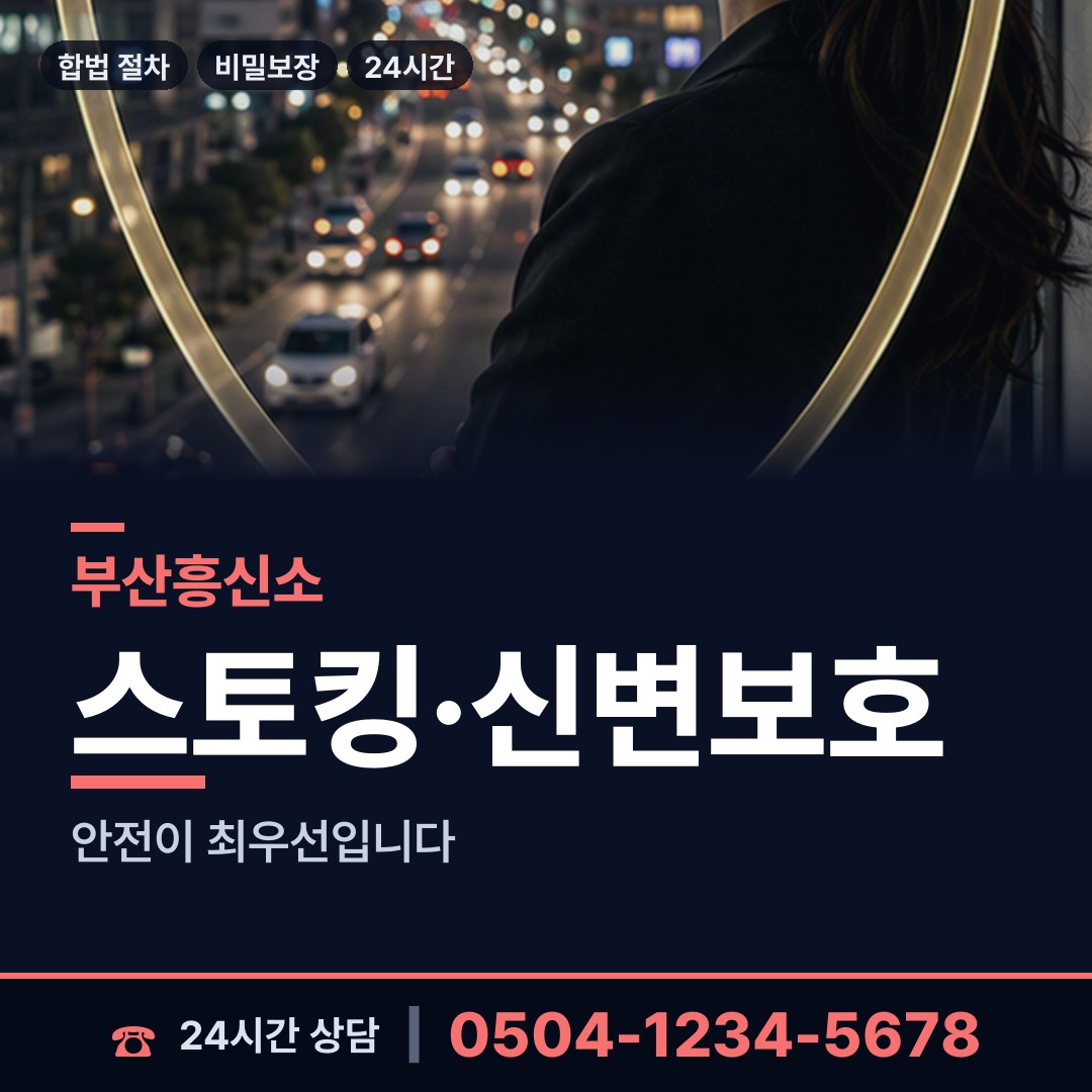 부산 주례제2동 채무자소재파악 상담 안내